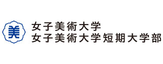 女子美術大学・女子美術大学短期大学部